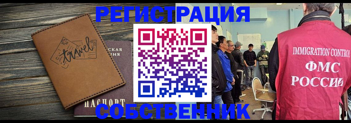 прописка от собственника в Горнозаводске