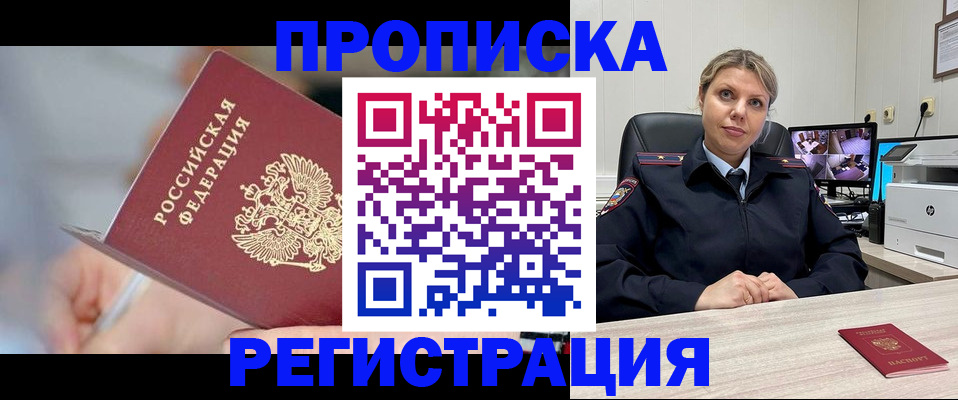 временная прописка в Горнозаводске