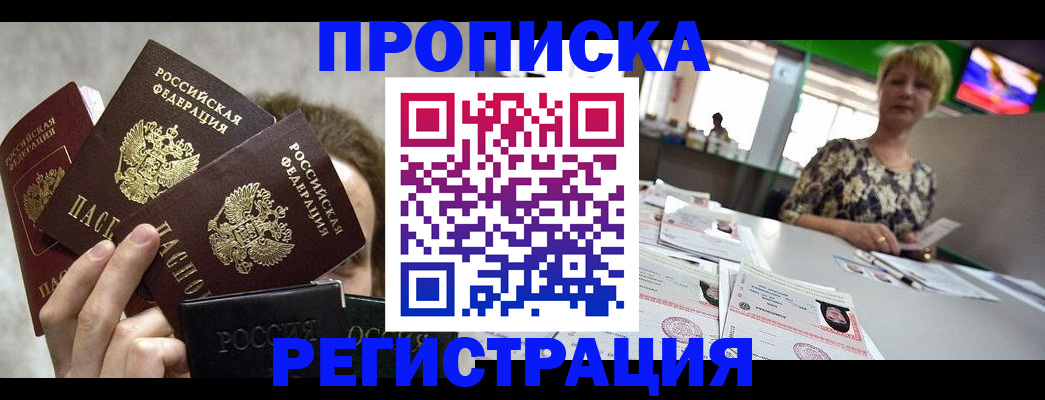 прописка в Горнозаводске
