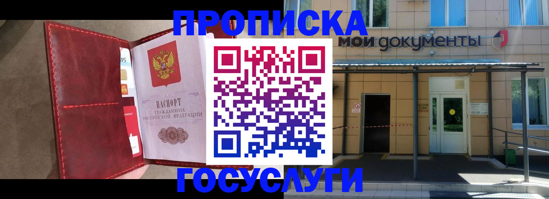 прописка от собственника в Горнозаводске