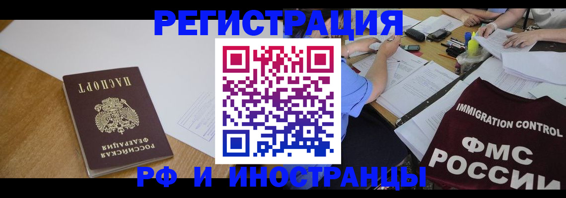 прописка иностранных граждан в Горнозаводске